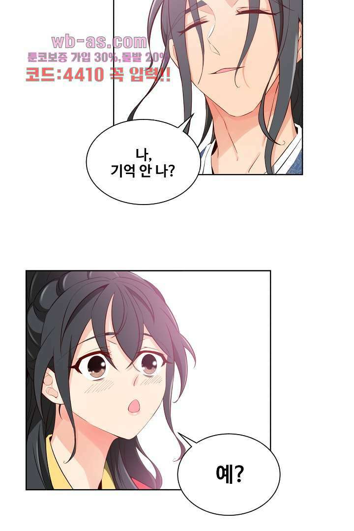 사형,저 사실 여자예요 13화 32