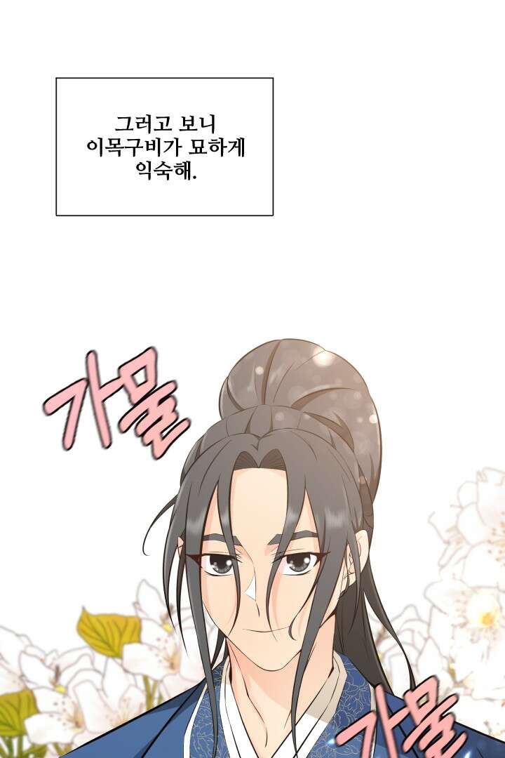 사형,저 사실 여자예요 13화 33