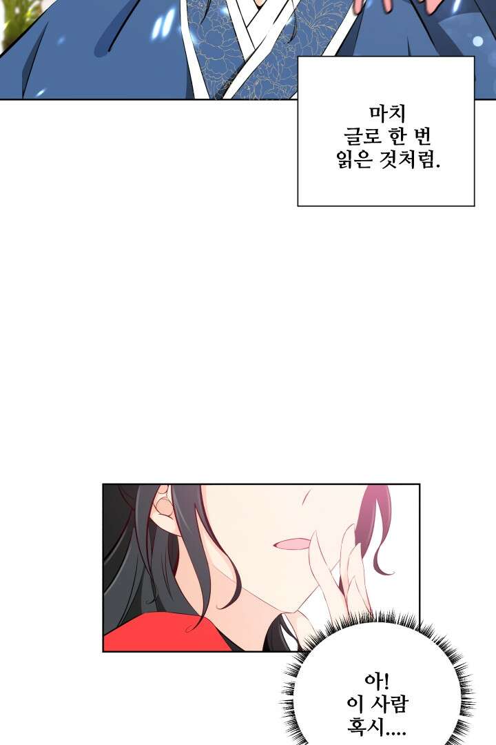 사형,저 사실 여자예요 13화 34