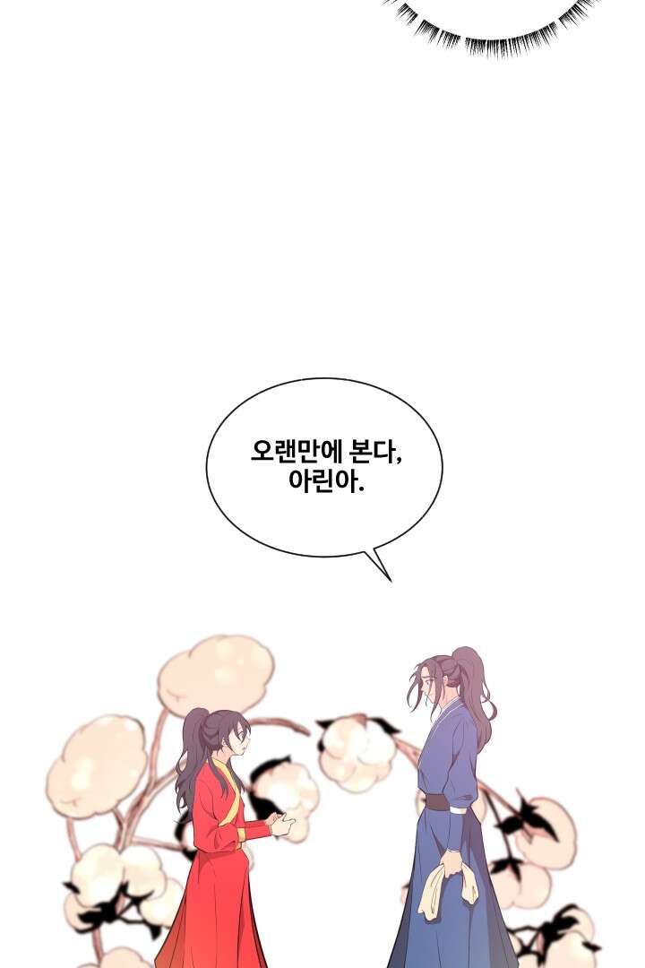 사형,저 사실 여자예요 13화 35