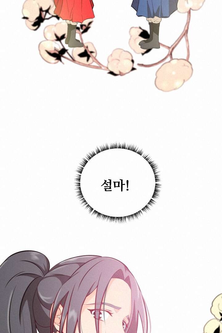 사형,저 사실 여자예요 13화 36