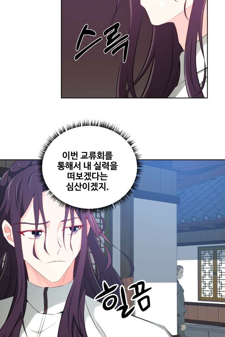 사형,저 사실 여자예요 13화 41