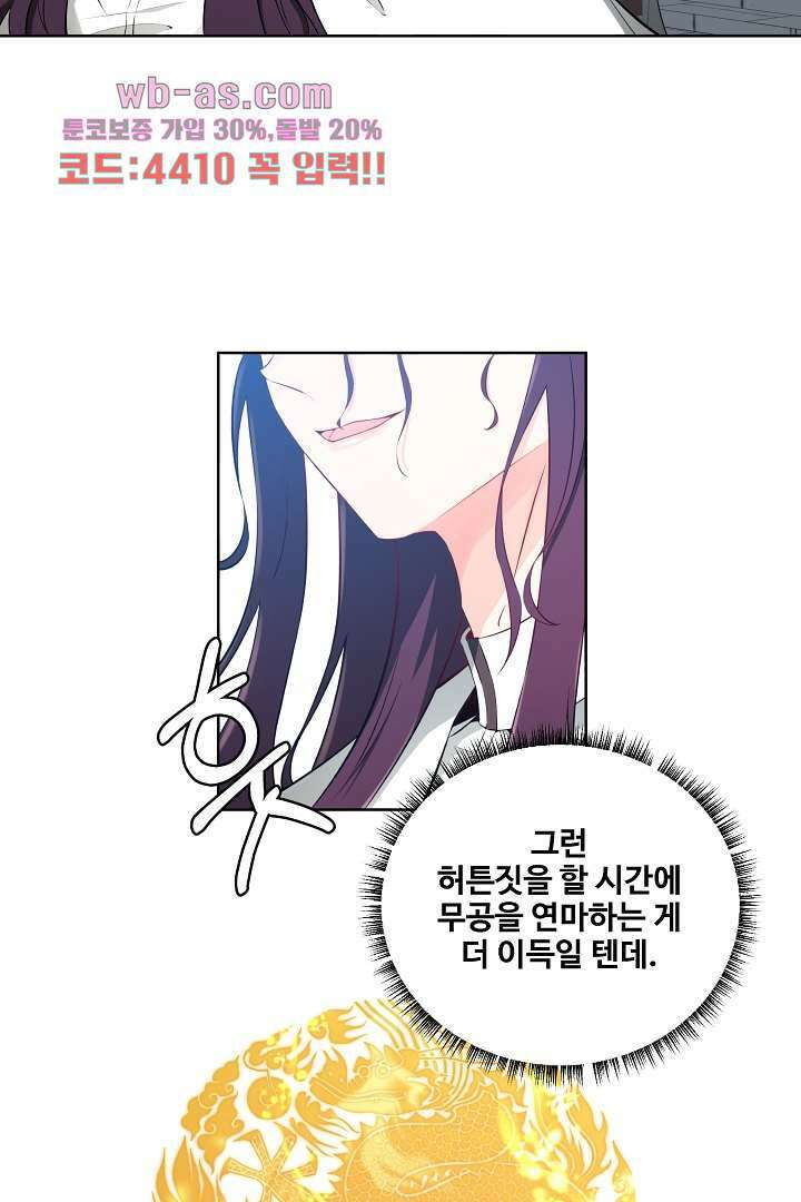 사형,저 사실 여자예요 13화 42
