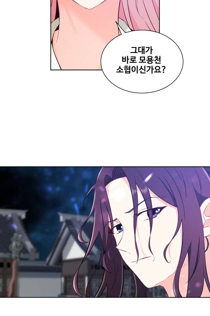 사형,저 사실 여자예요 13화 46