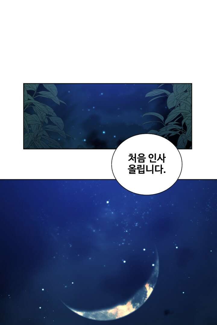 사형,저 사실 여자예요 13화 47