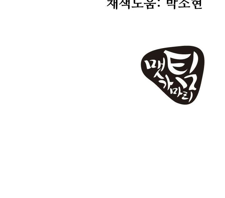 사형,저 사실 여자예요 13화 57