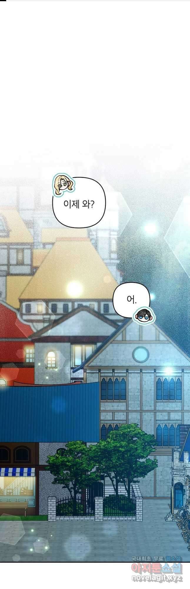 악녀의 문구점에 오지 마세요! 54화 1