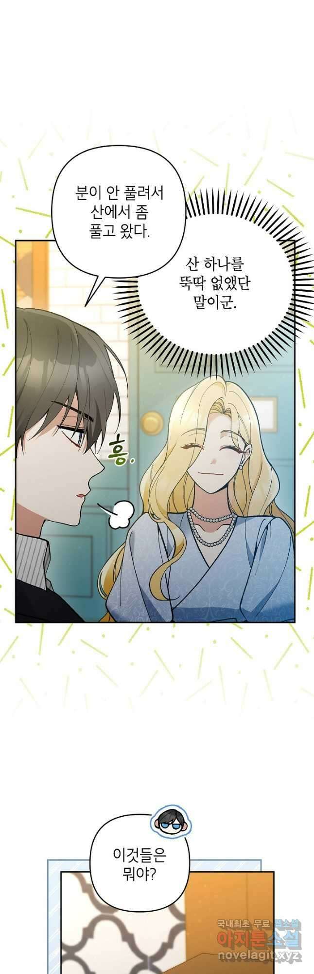 악녀의 문구점에 오지 마세요! 54화 2