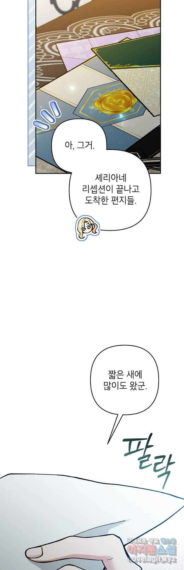 악녀의 문구점에 오지 마세요! 54화 3