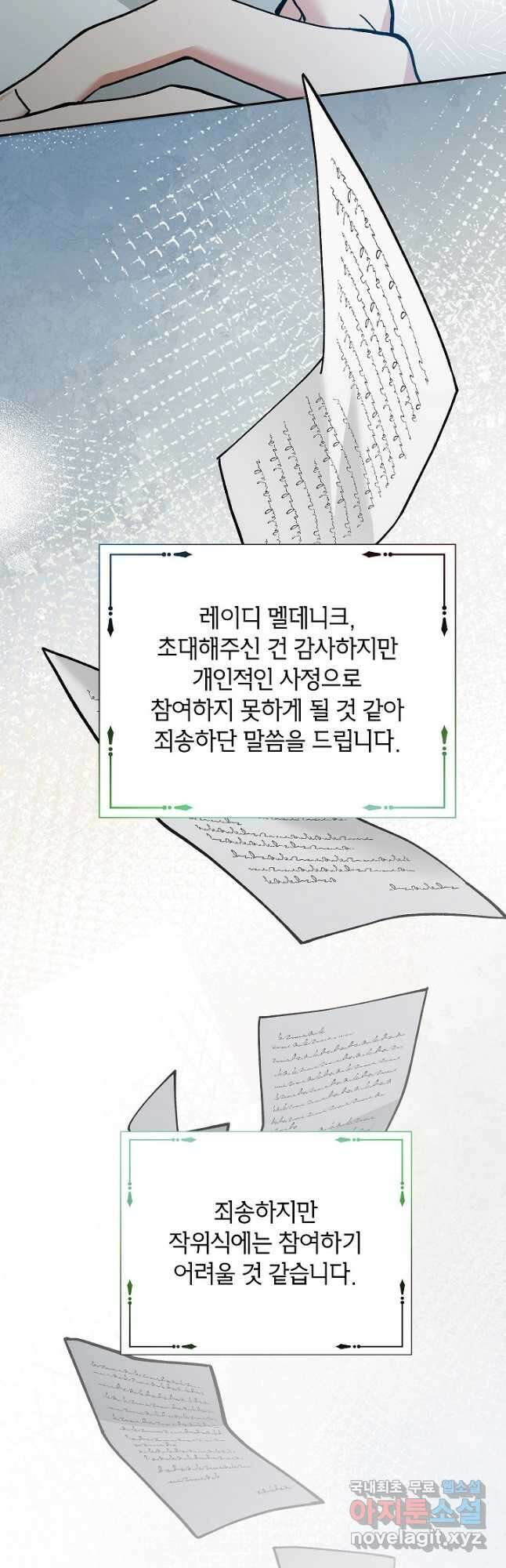 악녀의 문구점에 오지 마세요! 54화 4