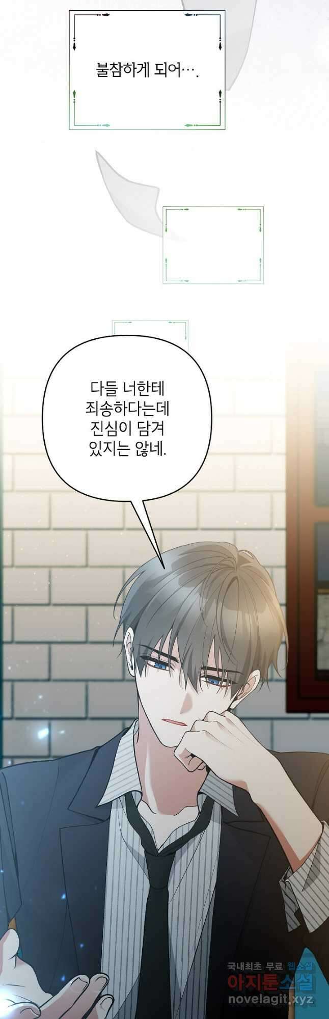 악녀의 문구점에 오지 마세요! 54화 5