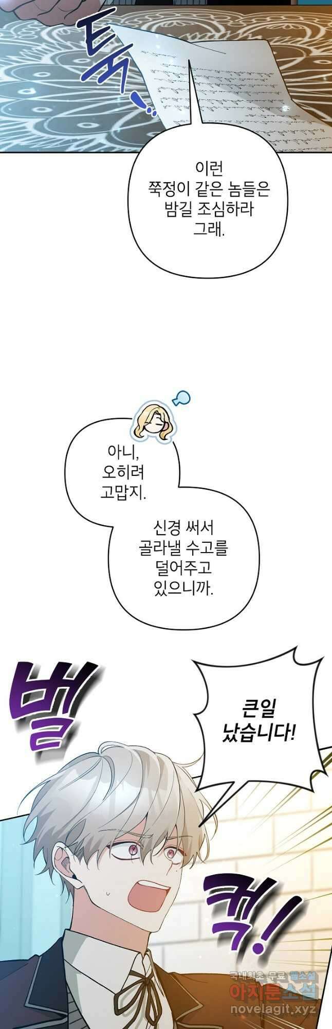 악녀의 문구점에 오지 마세요! 54화 6