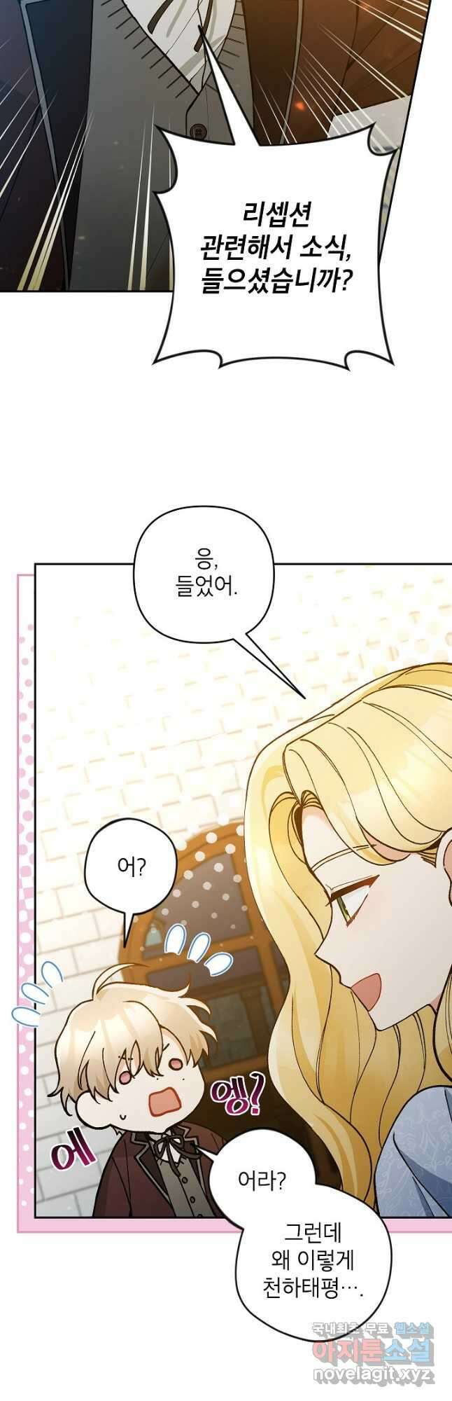 악녀의 문구점에 오지 마세요! 54화 7