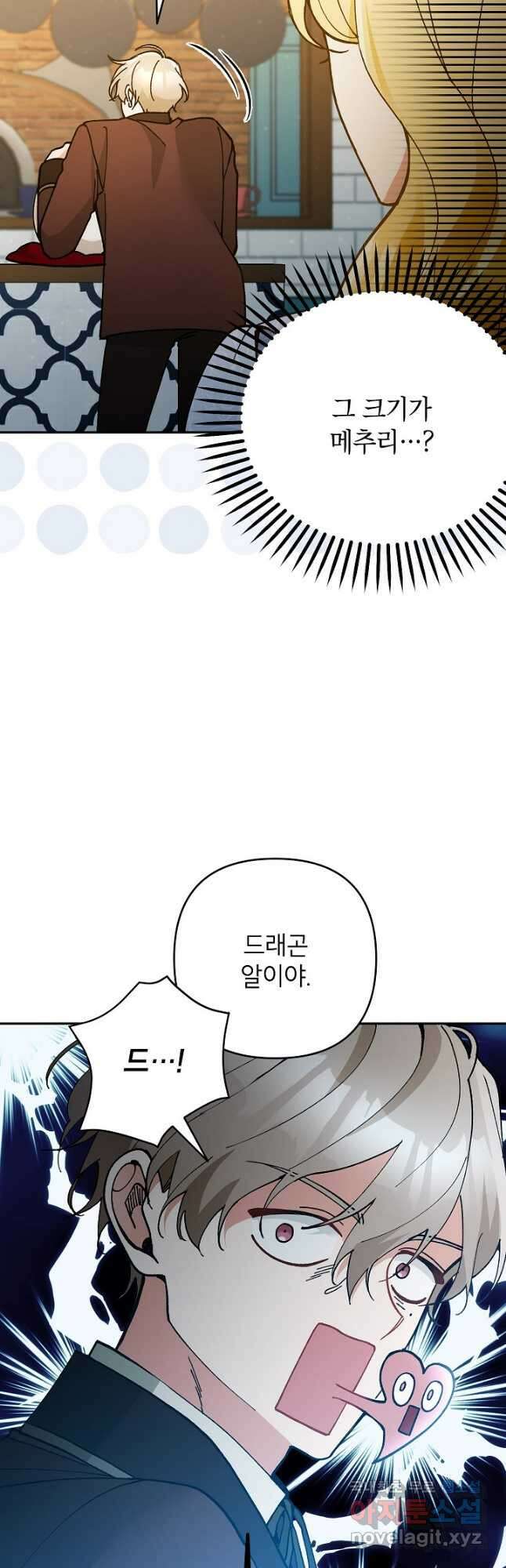 악녀의 문구점에 오지 마세요! 54화 9