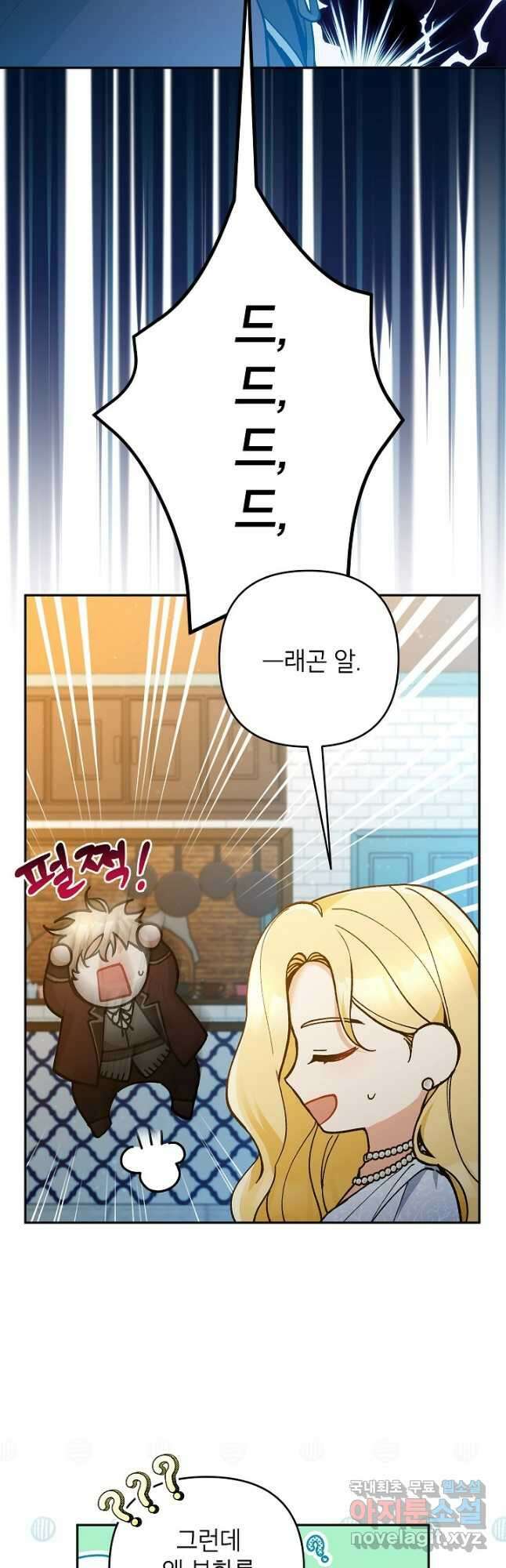 악녀의 문구점에 오지 마세요! 54화 10