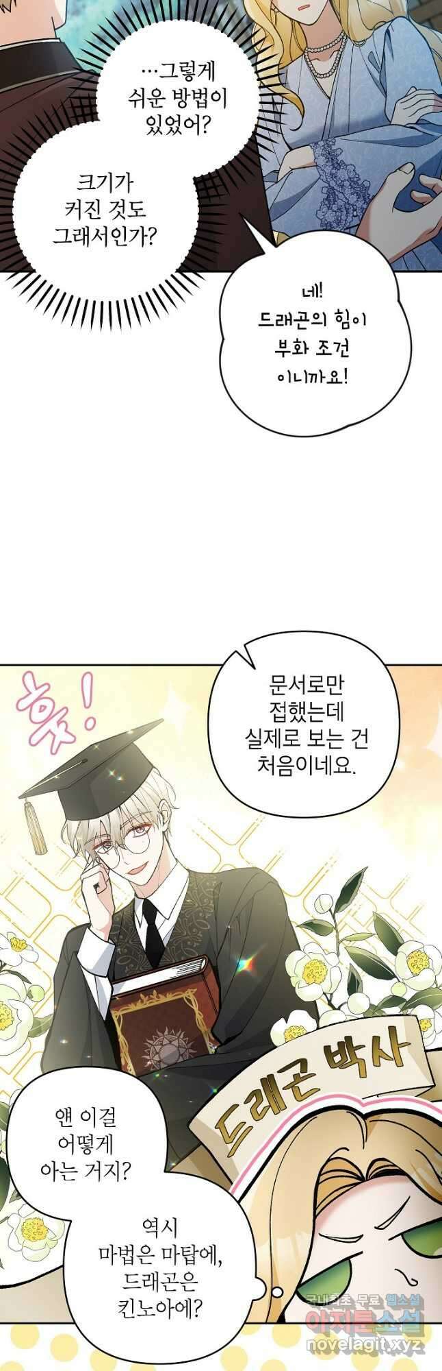 악녀의 문구점에 오지 마세요! 54화 12