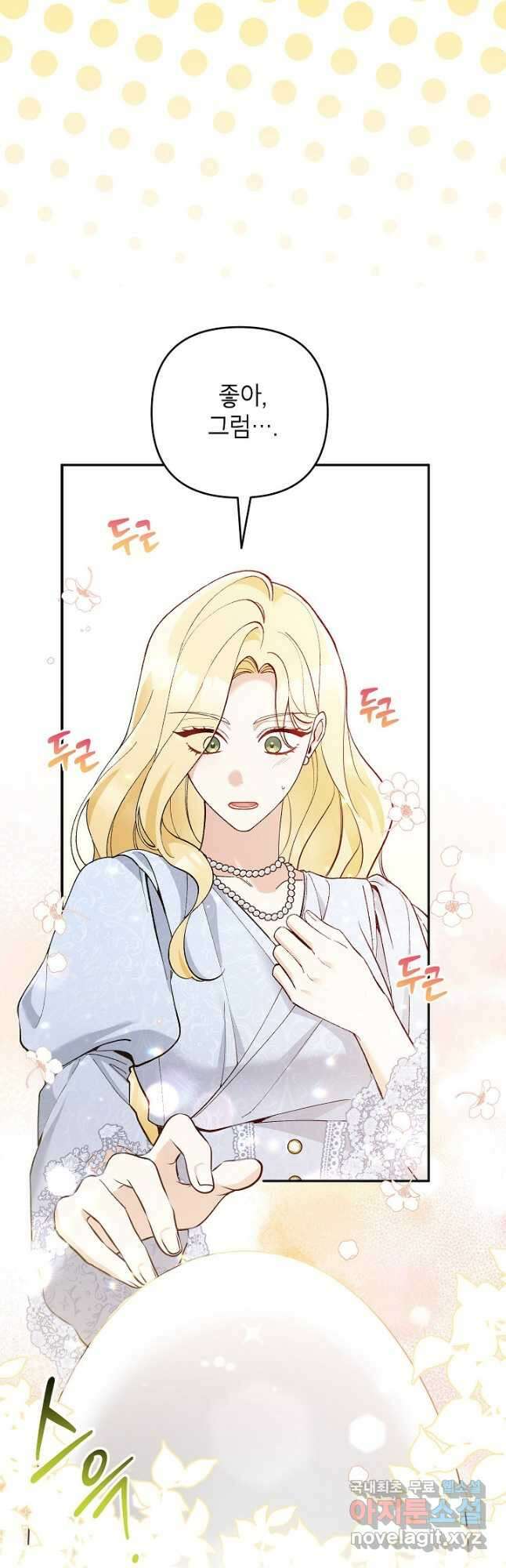 악녀의 문구점에 오지 마세요! 54화 13