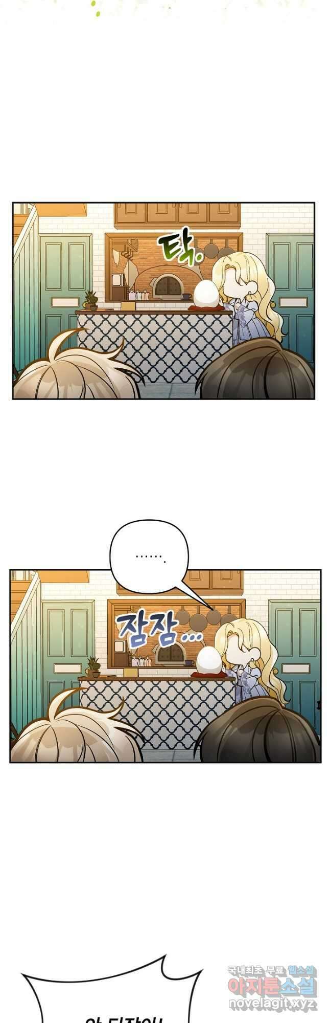 악녀의 문구점에 오지 마세요! 54화 14