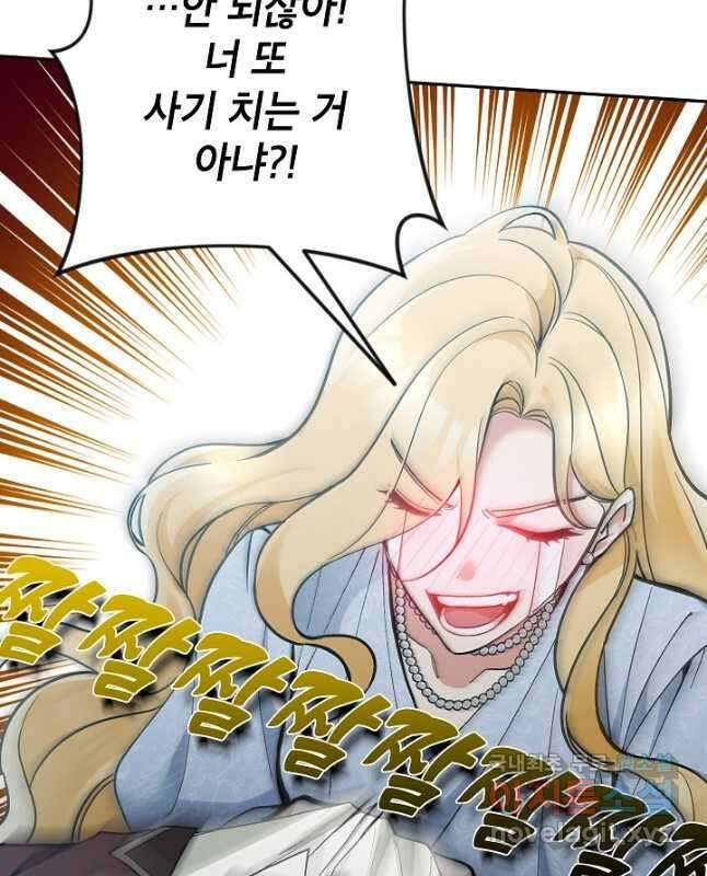 악녀의 문구점에 오지 마세요! 54화 15