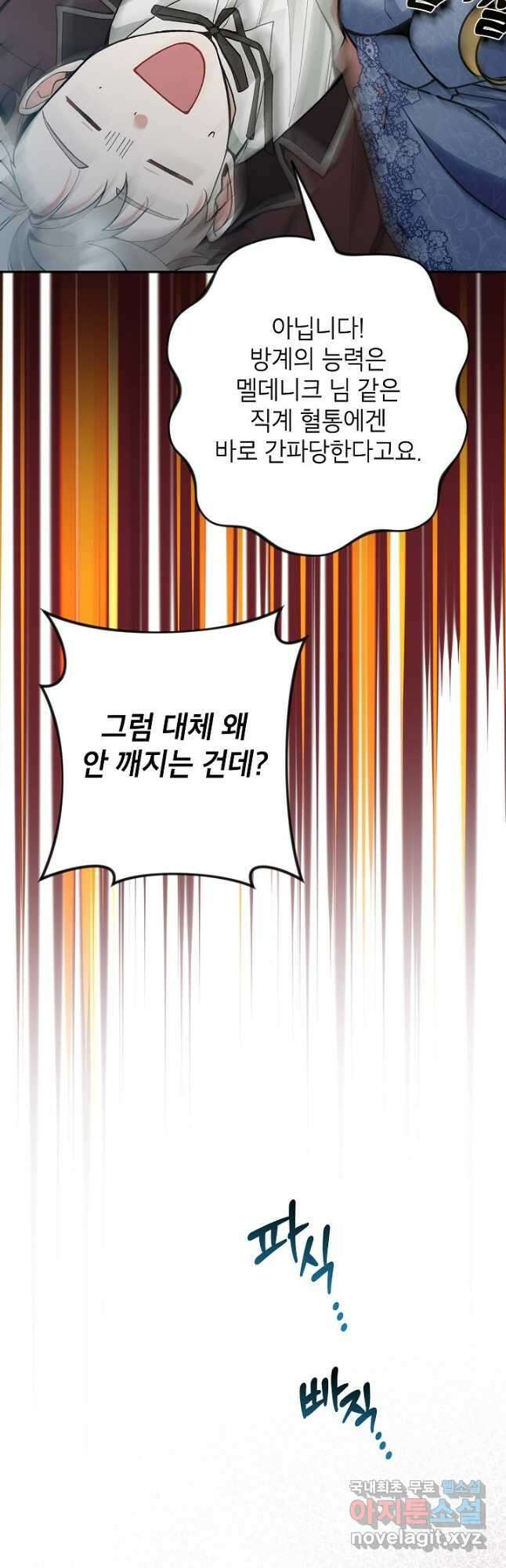 악녀의 문구점에 오지 마세요! 54화 16