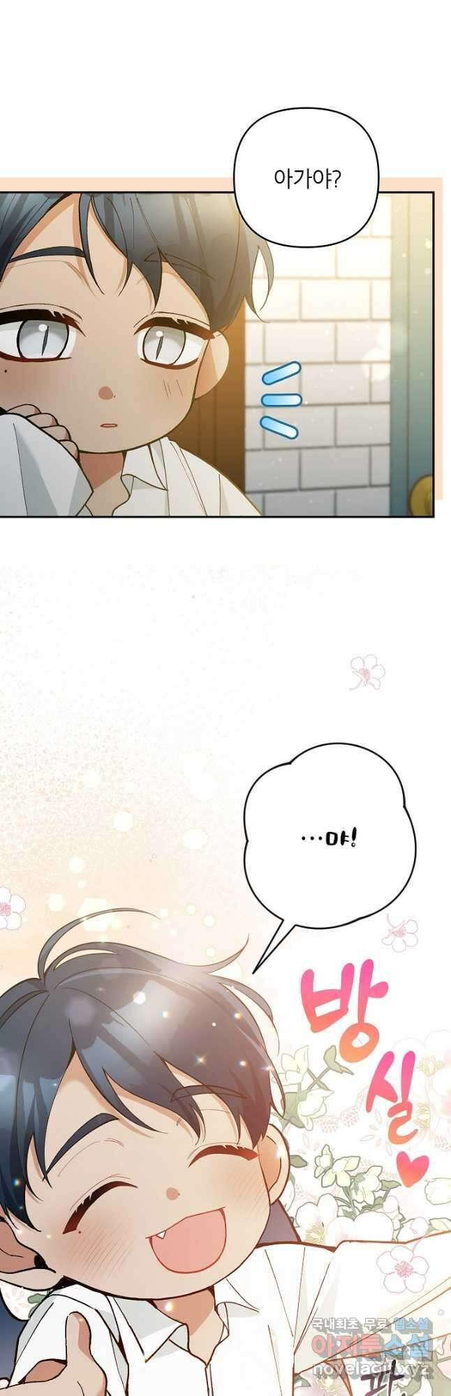 악녀의 문구점에 오지 마세요! 54화 21