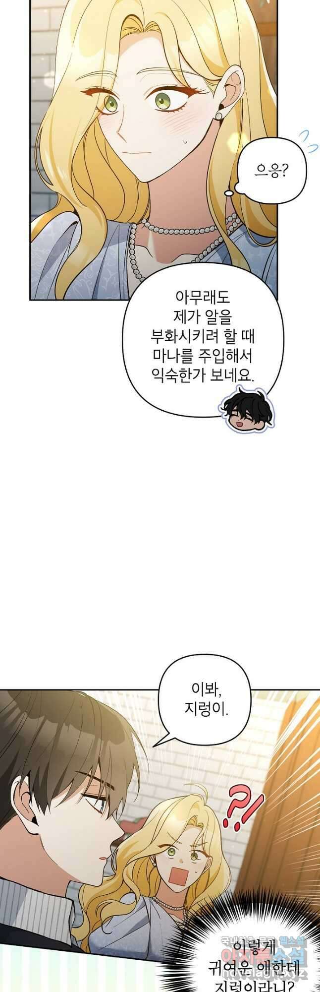 악녀의 문구점에 오지 마세요! 54화 25