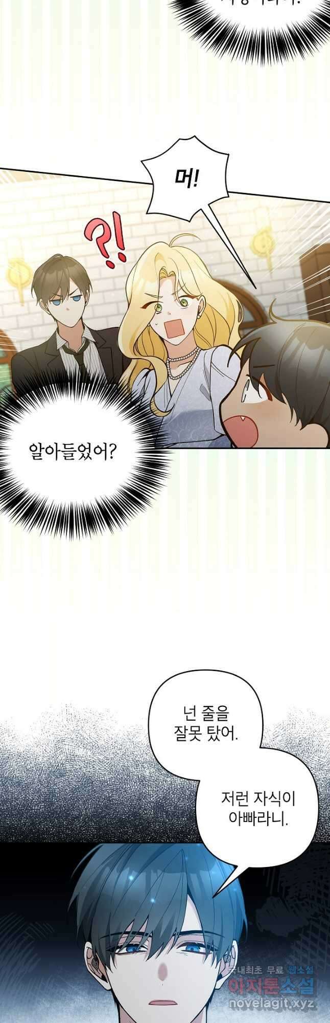 악녀의 문구점에 오지 마세요! 54화 26