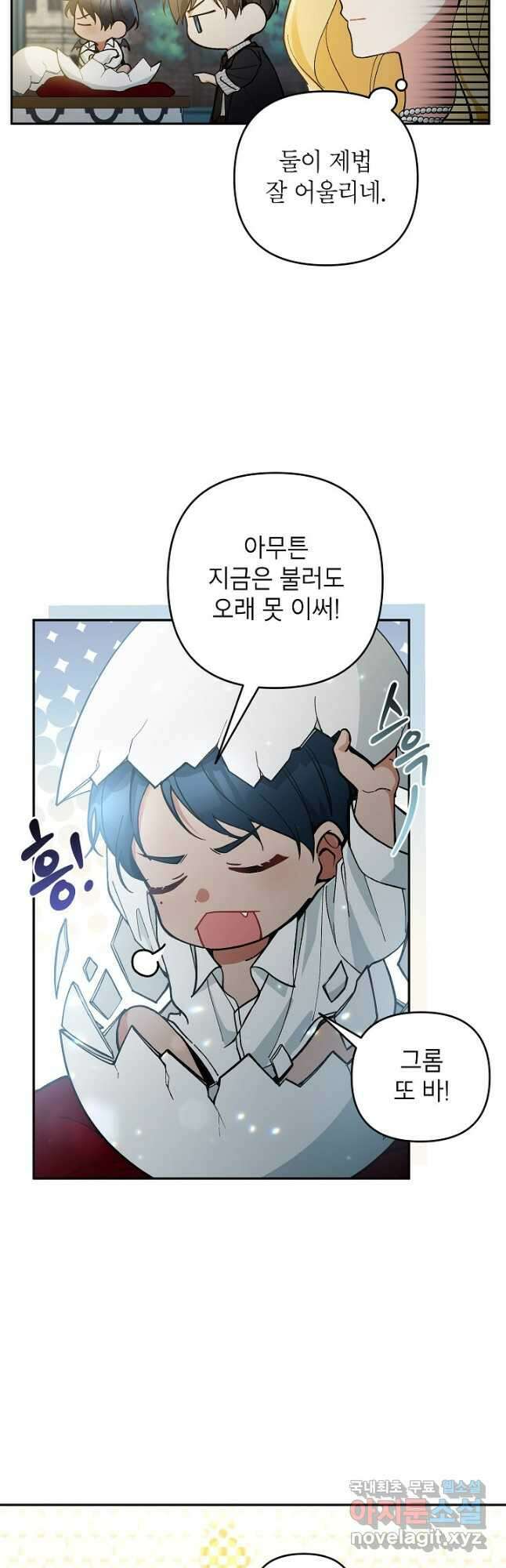 악녀의 문구점에 오지 마세요! 54화 28
