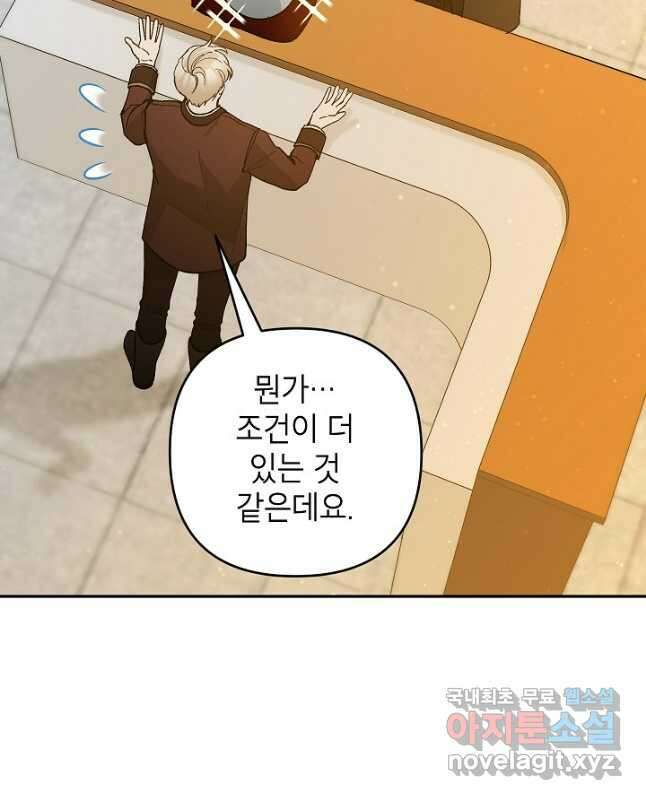 악녀의 문구점에 오지 마세요! 54화 30