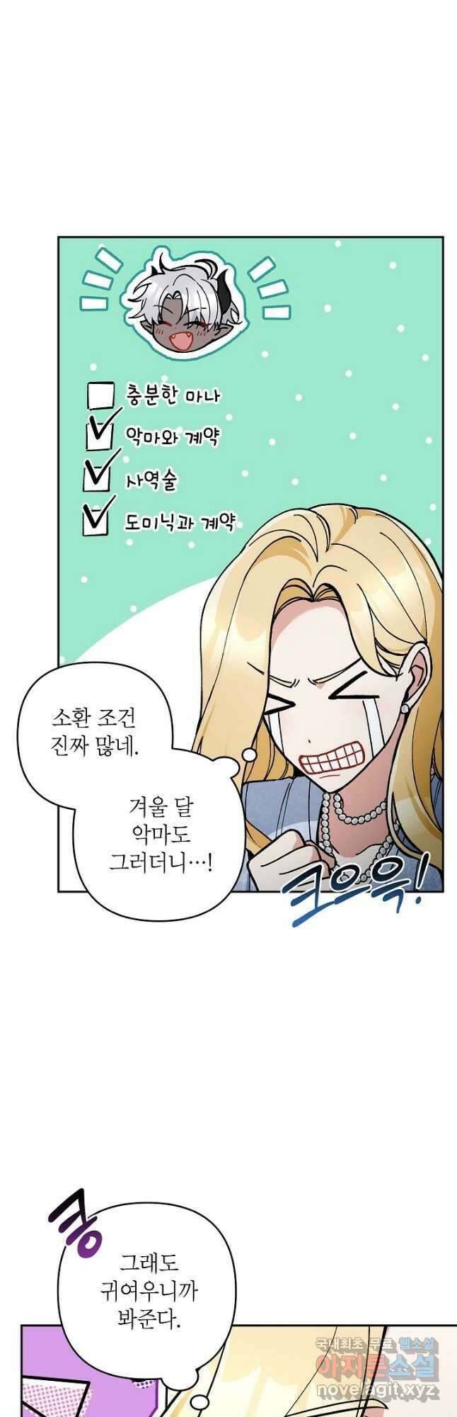 악녀의 문구점에 오지 마세요! 54화 31