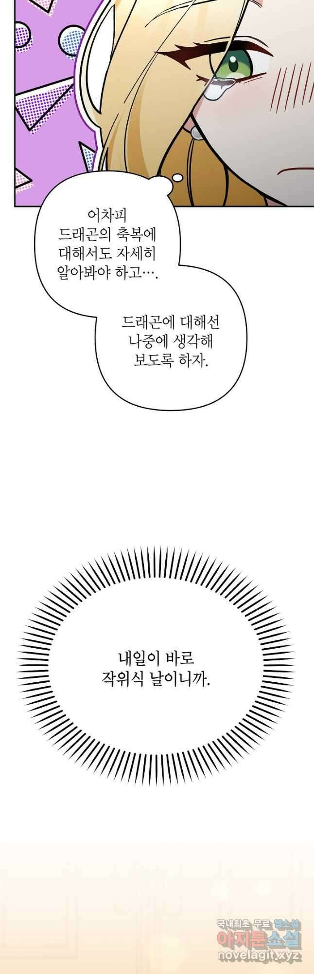 악녀의 문구점에 오지 마세요! 54화 32