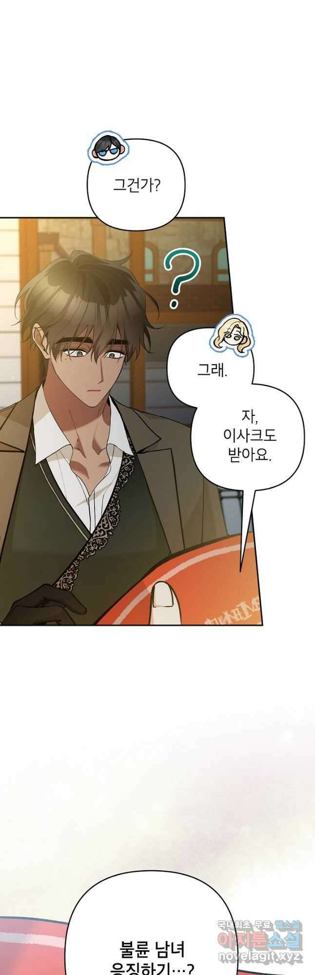 악녀의 문구점에 오지 마세요! 54화 34