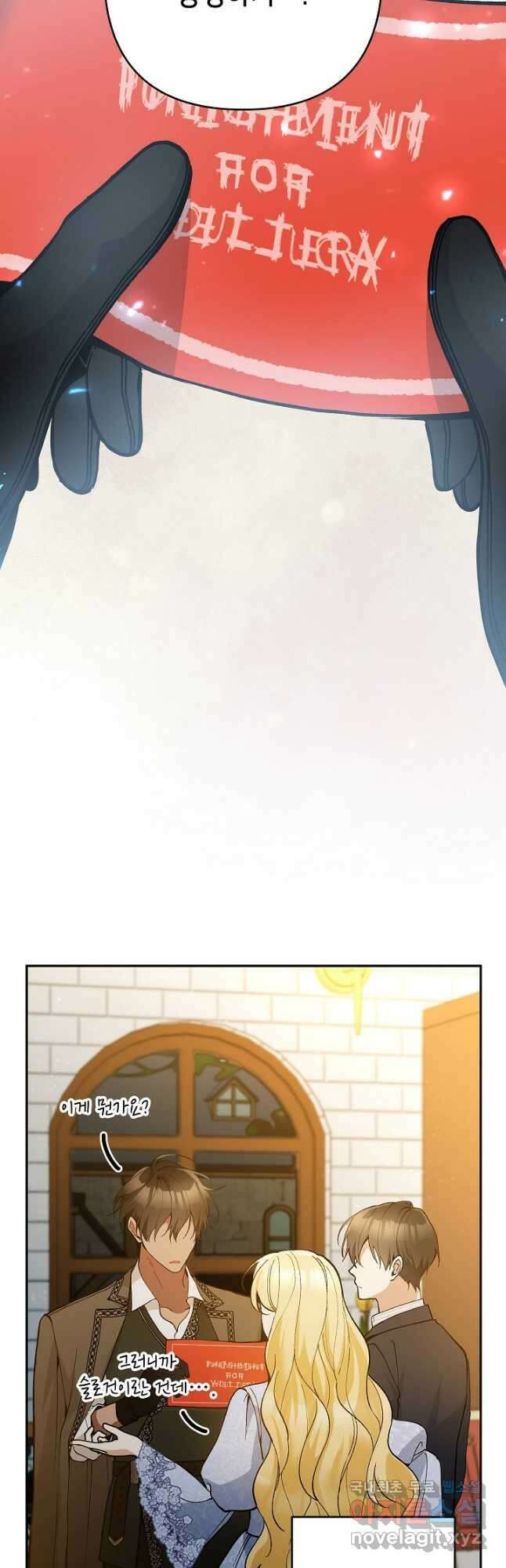악녀의 문구점에 오지 마세요! 54화 35