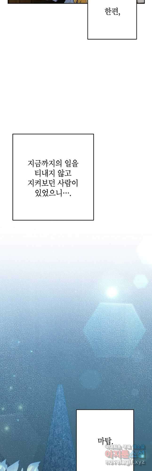 악녀의 문구점에 오지 마세요! 54화 36