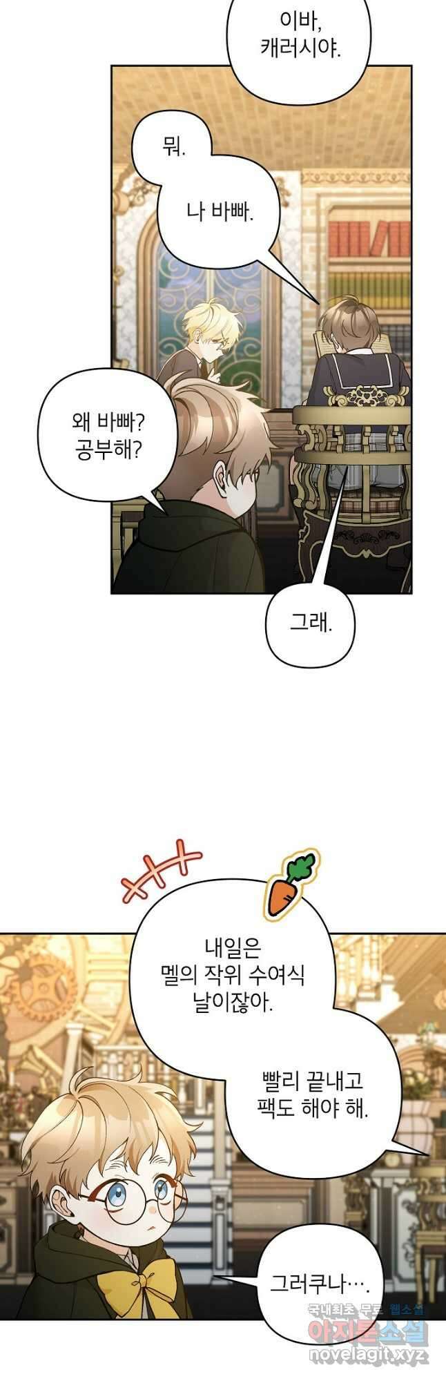 악녀의 문구점에 오지 마세요! 54화 38