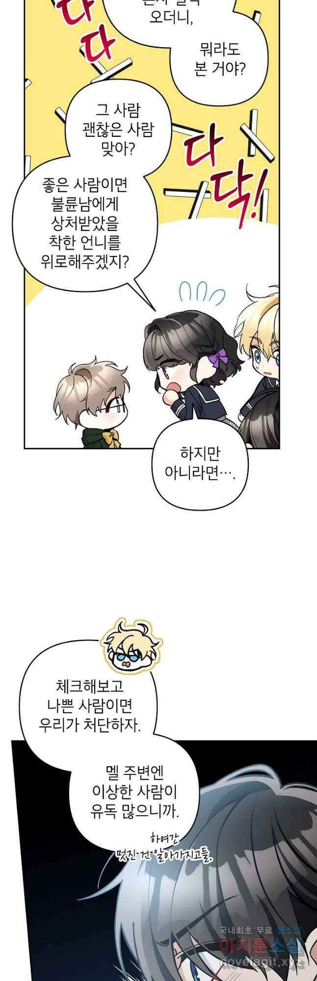 악녀의 문구점에 오지 마세요! 54화 41