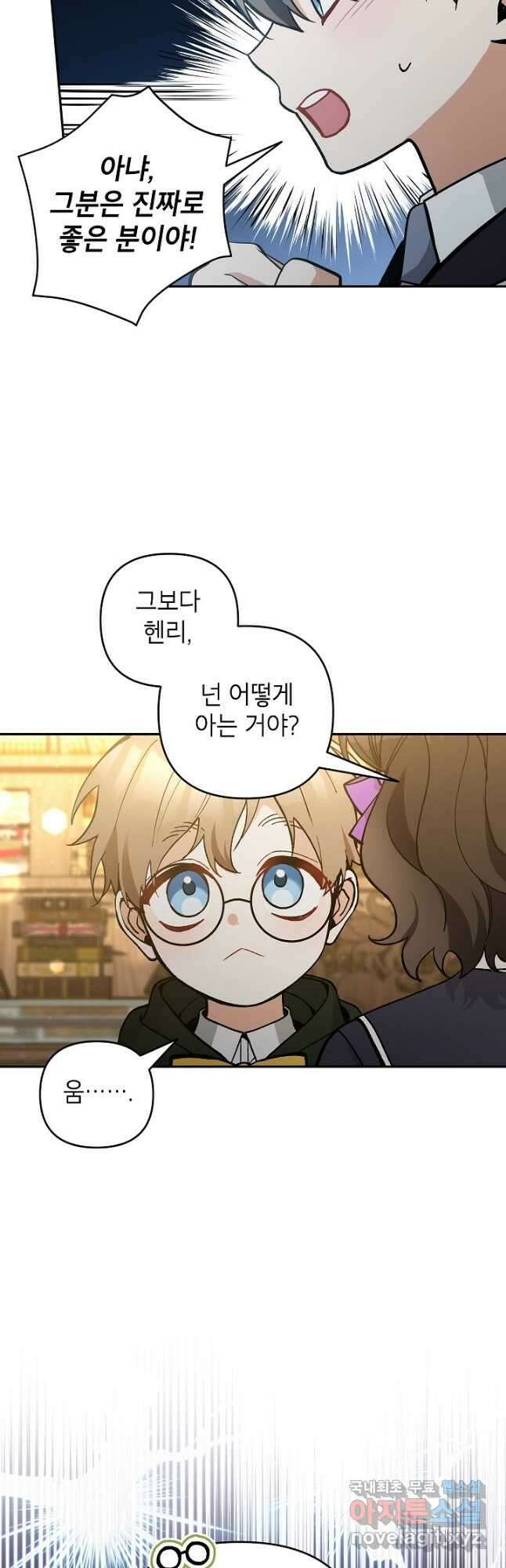 악녀의 문구점에 오지 마세요! 54화 42