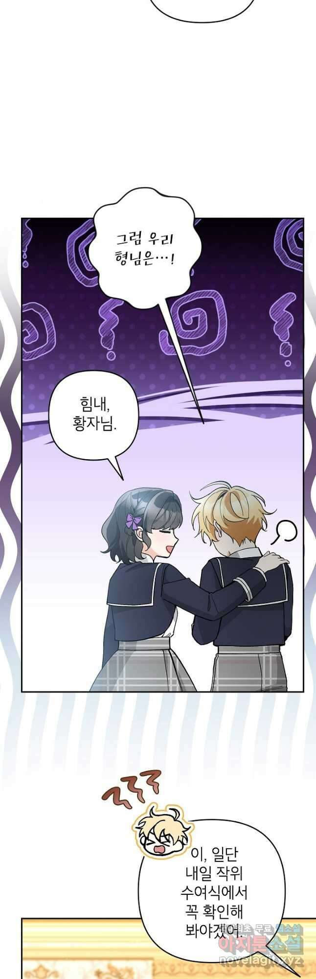 악녀의 문구점에 오지 마세요! 54화 44