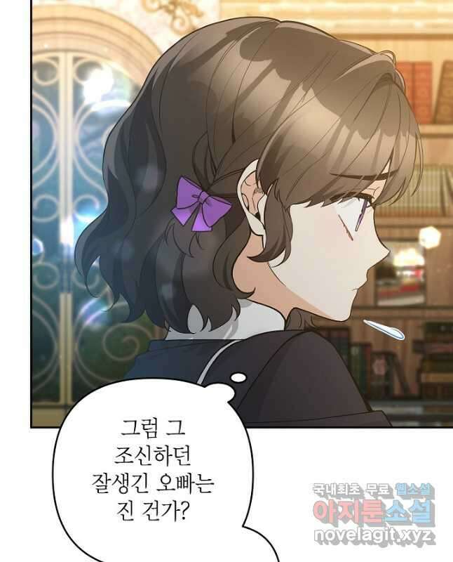 악녀의 문구점에 오지 마세요! 54화 45