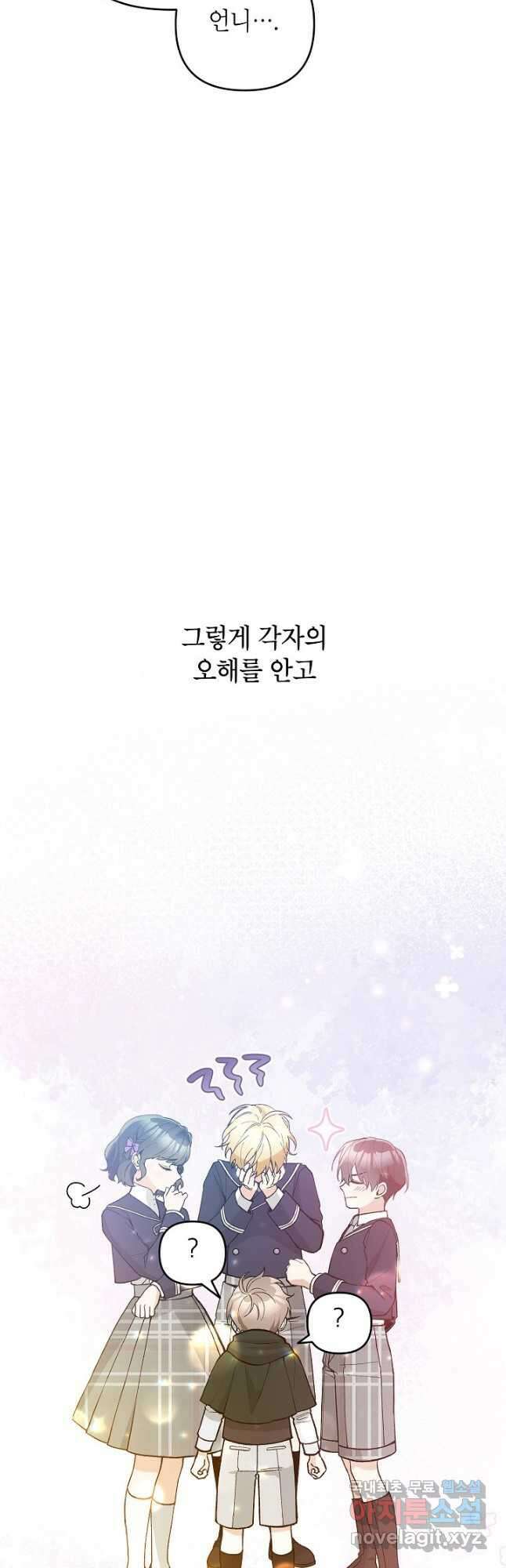 악녀의 문구점에 오지 마세요! 54화 46