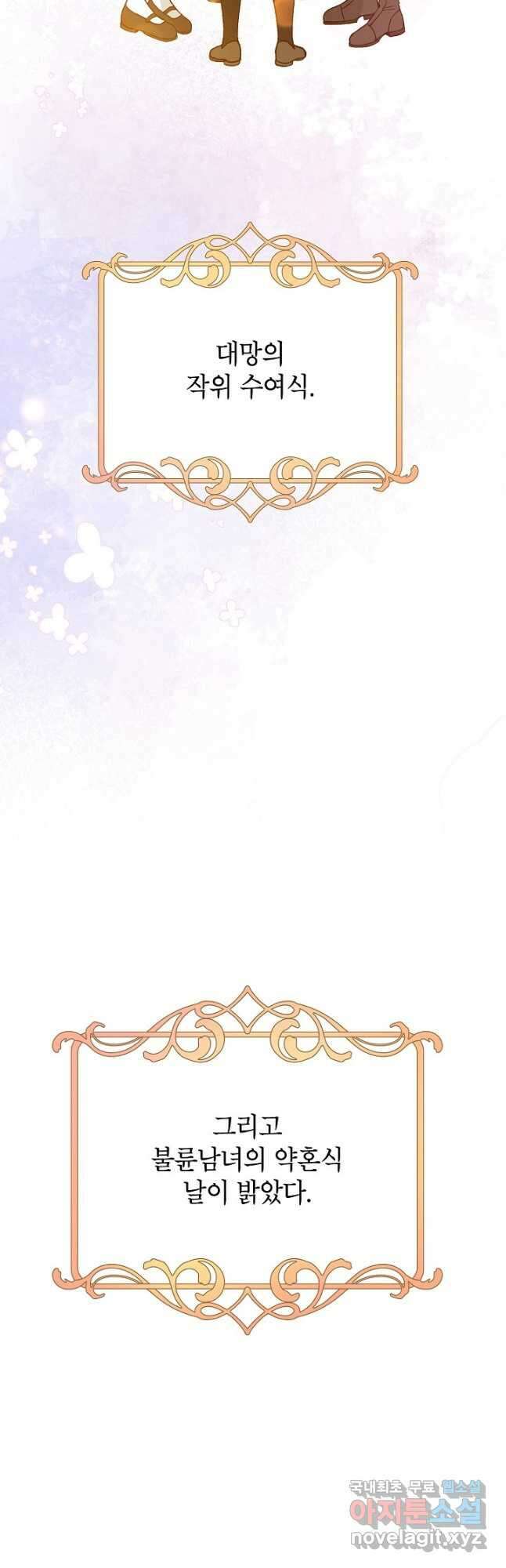 악녀의 문구점에 오지 마세요! 54화 47