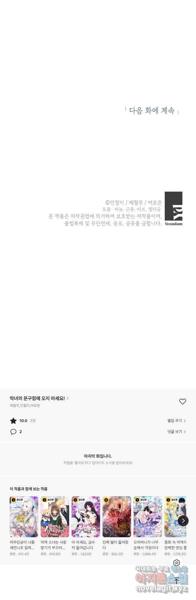 악녀의 문구점에 오지 마세요! 54화 48