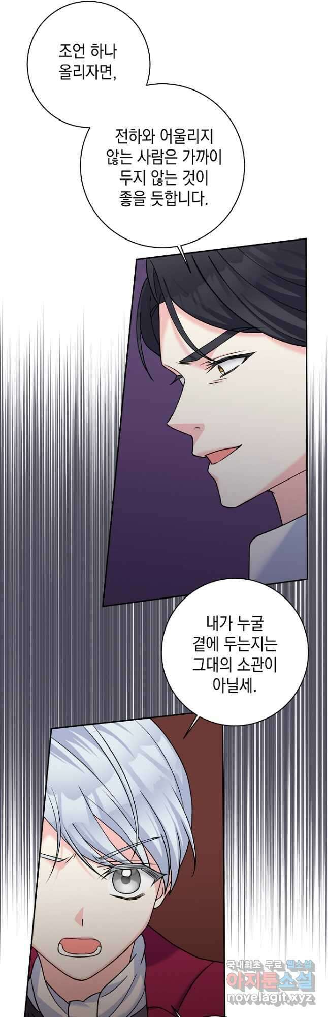 악녀의 딸로 태어났다 49화 4