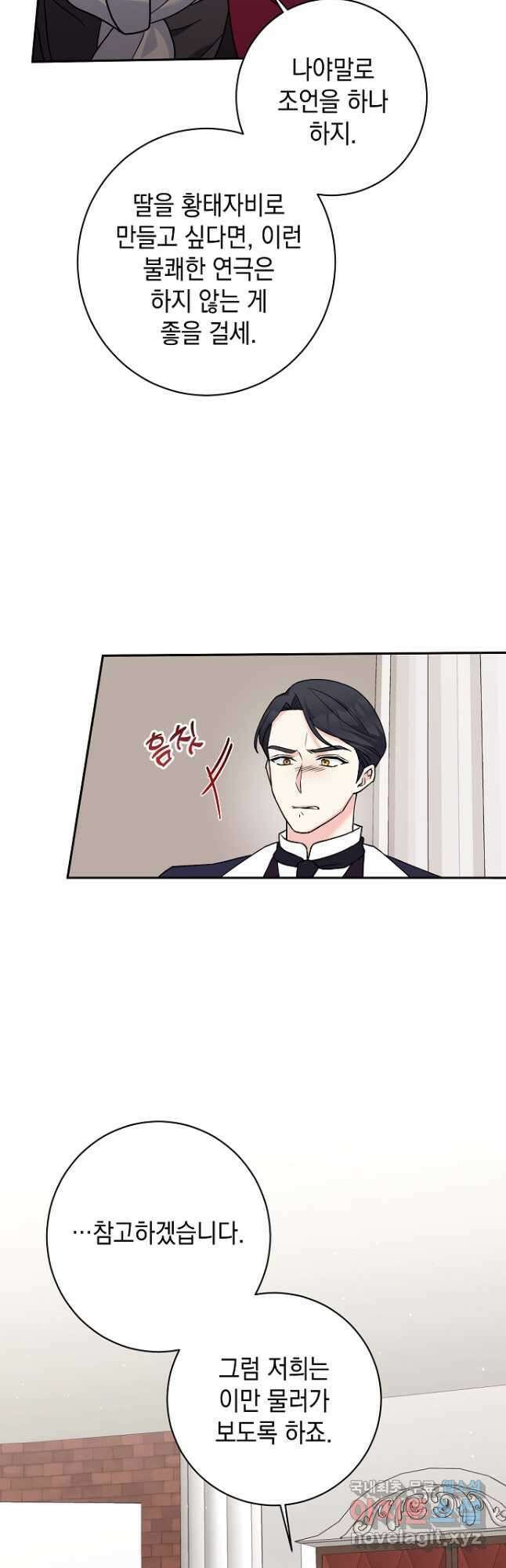 악녀의 딸로 태어났다 49화 5