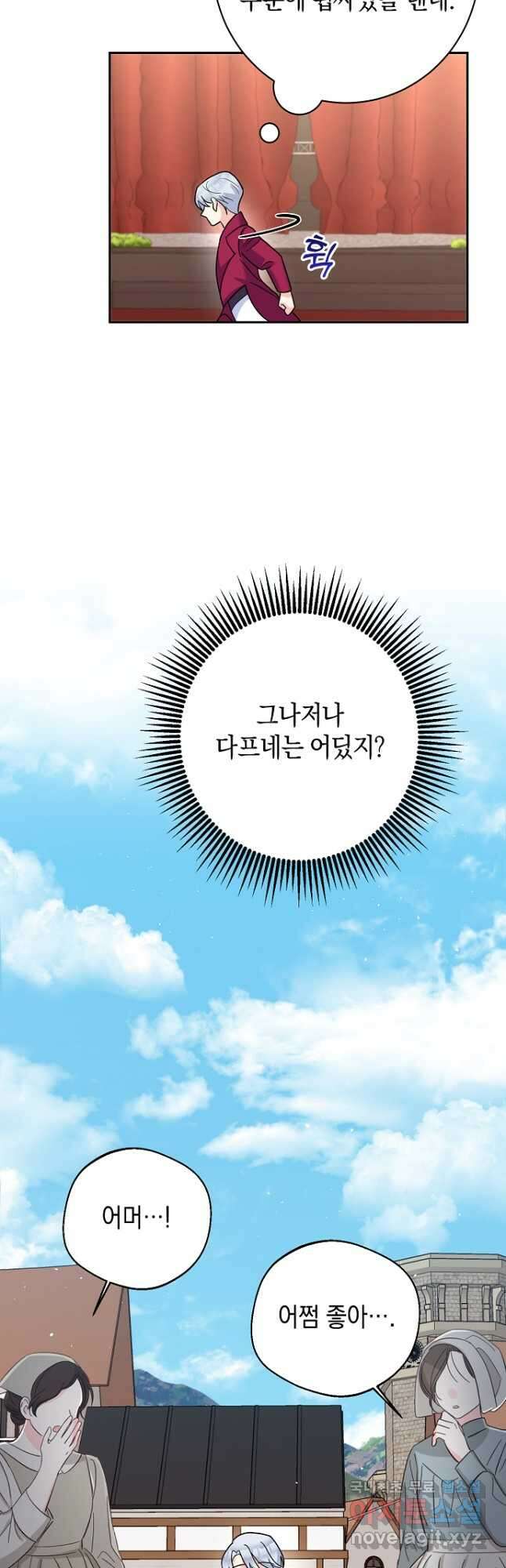 악녀의 딸로 태어났다 49화 7