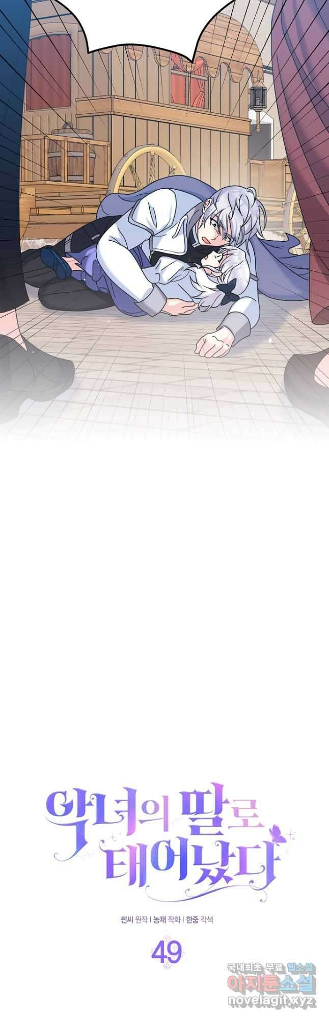 악녀의 딸로 태어났다 49화 9