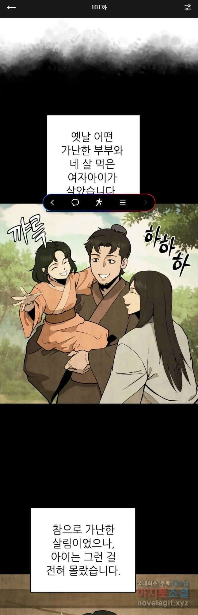 관존 이강진 101화 1