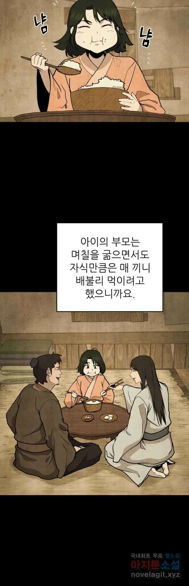 관존 이강진 101화 2