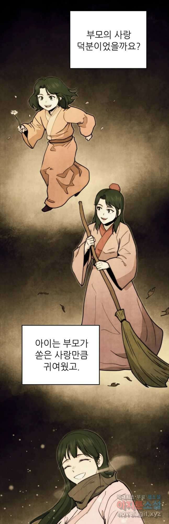 관존 이강진 101화 3