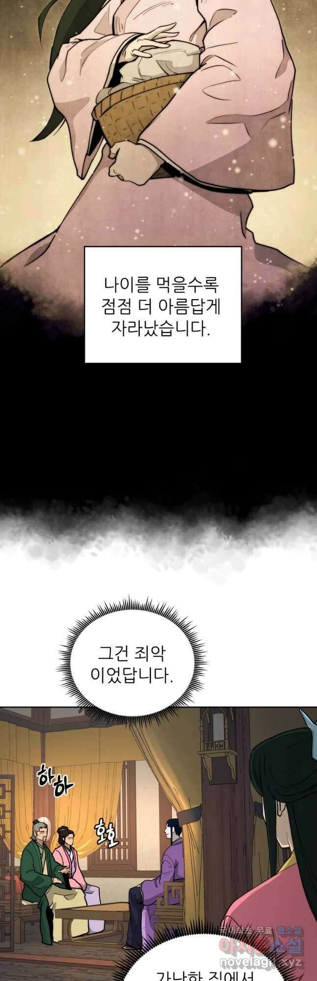 관존 이강진 101화 4